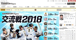 Desktop Screenshot of hanshintigers.jp